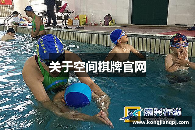 关于空间棋牌官网